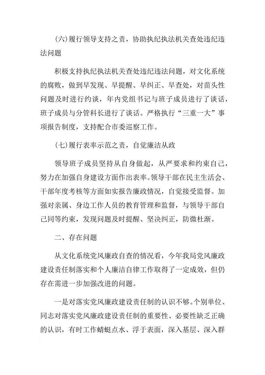 广电局2017年度履行全面从严治党主体责任落实党风廉政建设责任制工作报告及理想信念方. .docx_第4页