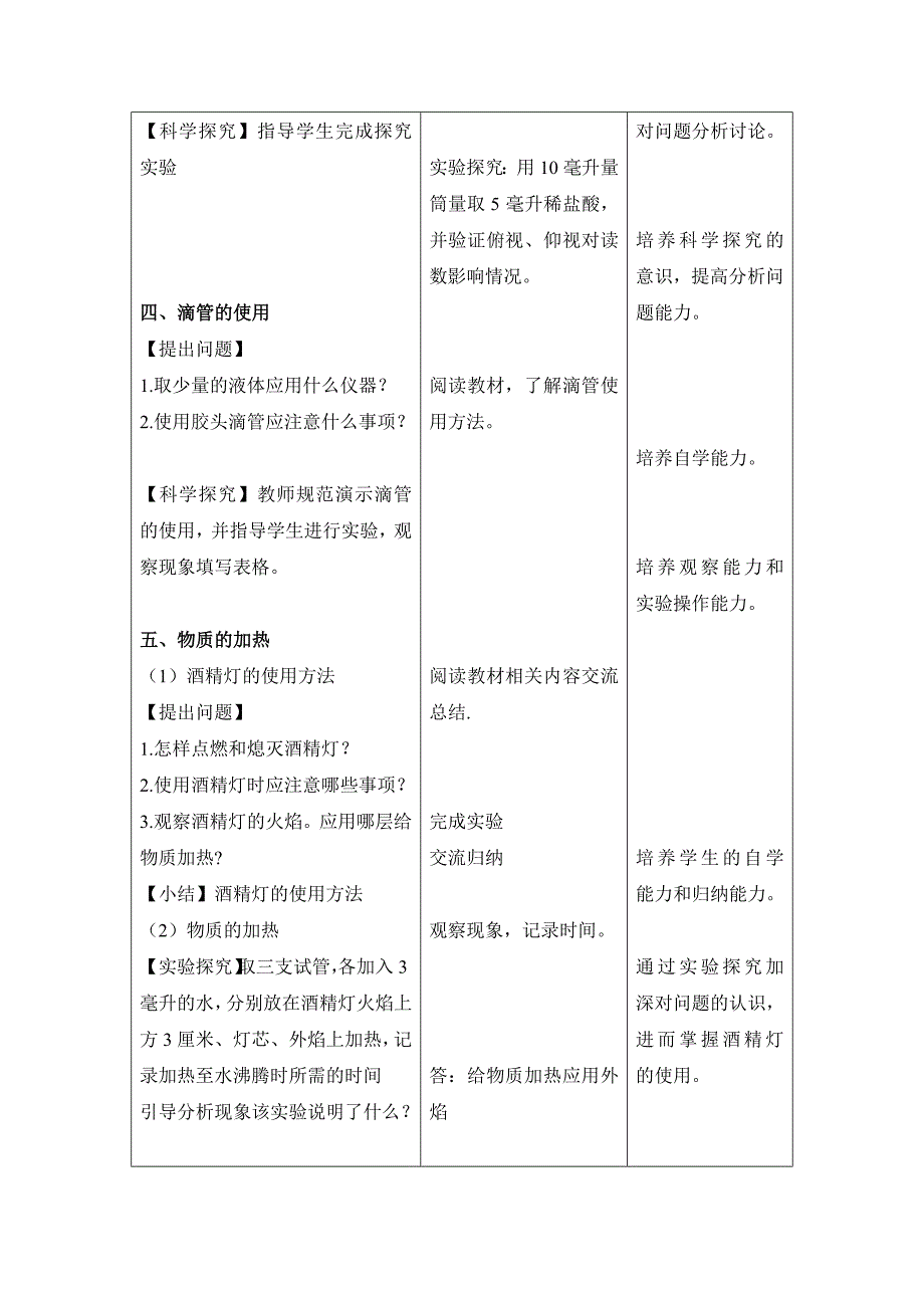 2017秋北京课改版化学九上1.2《实验是化学的基础》word教案2_第3页