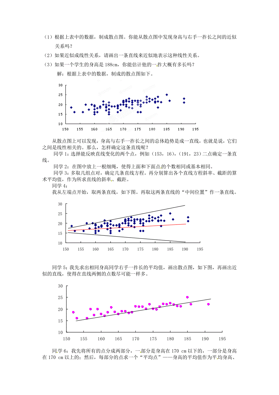 人教B版必修3高中数学2.3.1《变量之间的相关关系》word教学案_第4页