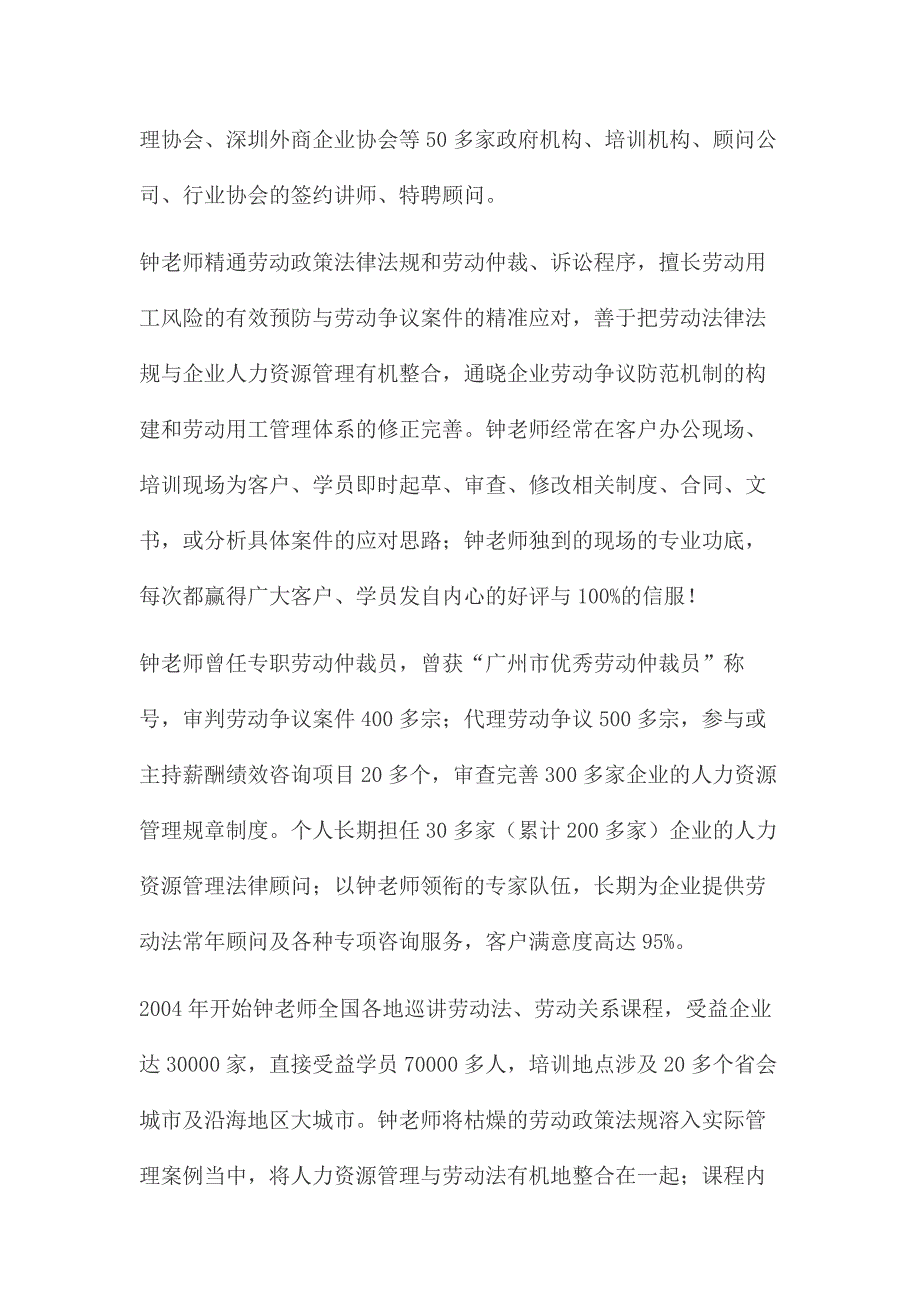 劳务派遣、劳动合同法、社会保险法、工伤保险条例培训_第3页