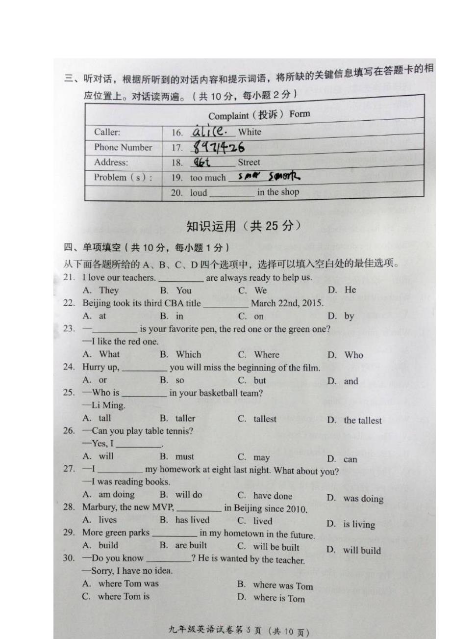 北京市房山区初中毕业会考一模英语试题_第3页