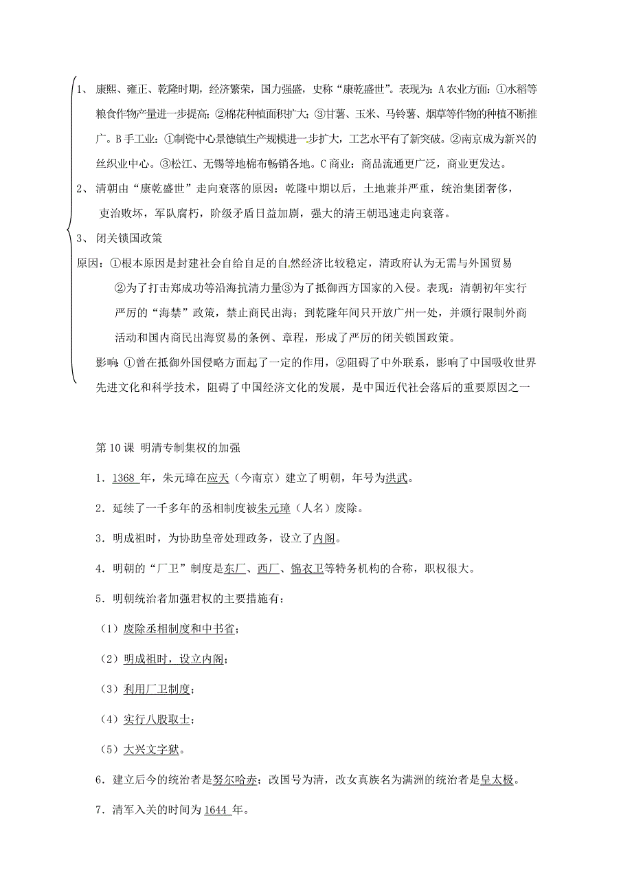 川教版历史七下《统一的多民族国家的巩固和发展》word教学参考_第3页