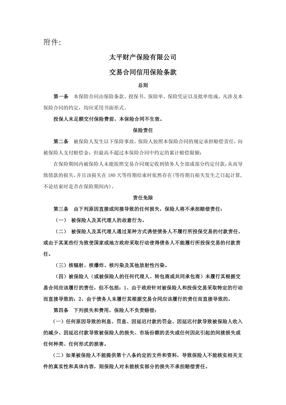 交易合同信用保险_第1页