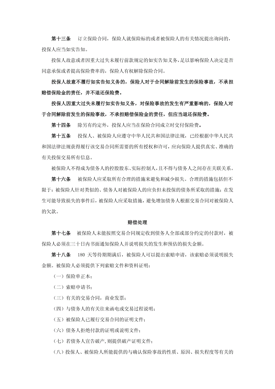 交易合同信用保险_第3页