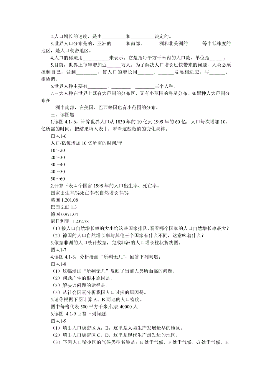 人教版地理七上《人口与人种》word教学设计_第4页