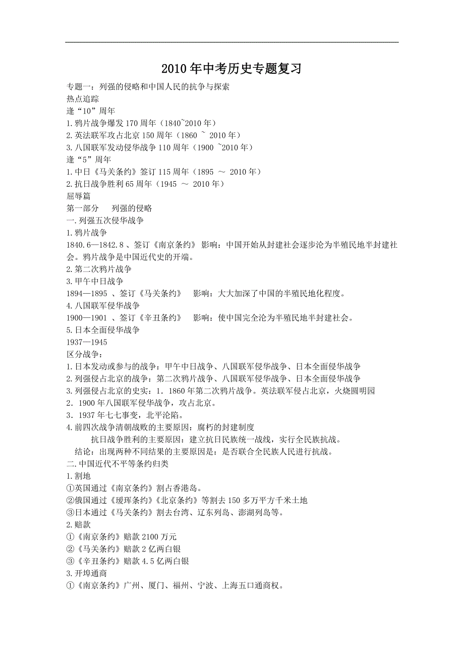 中考历史专题复习[新人教]_第1页
