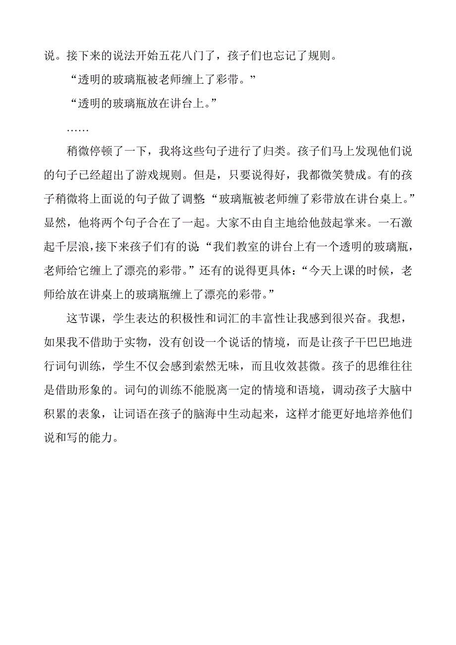 从一个字到一句话_第2页