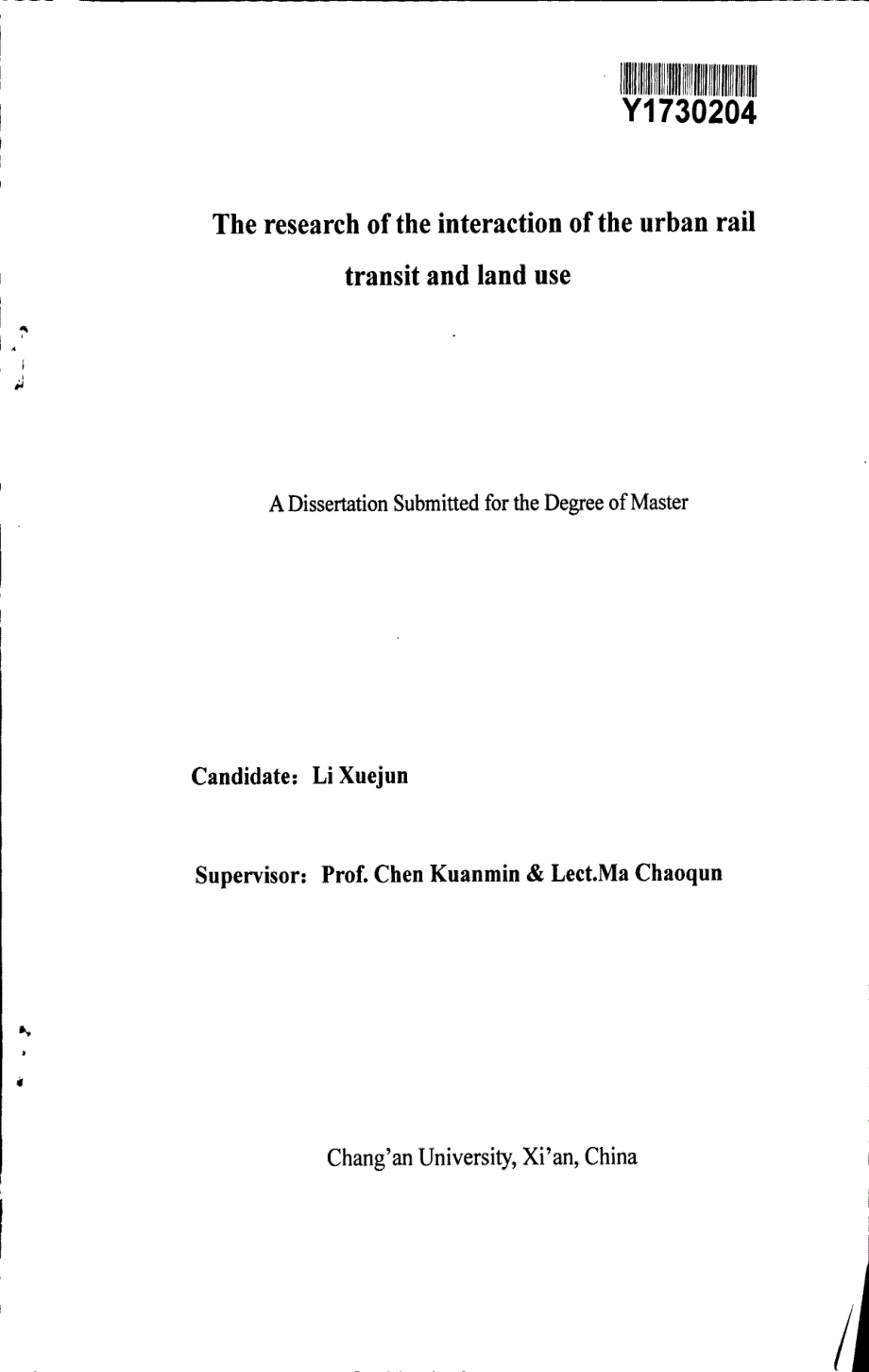 城市轨道交通与土地利用互动关系的若干问题研究_第2页