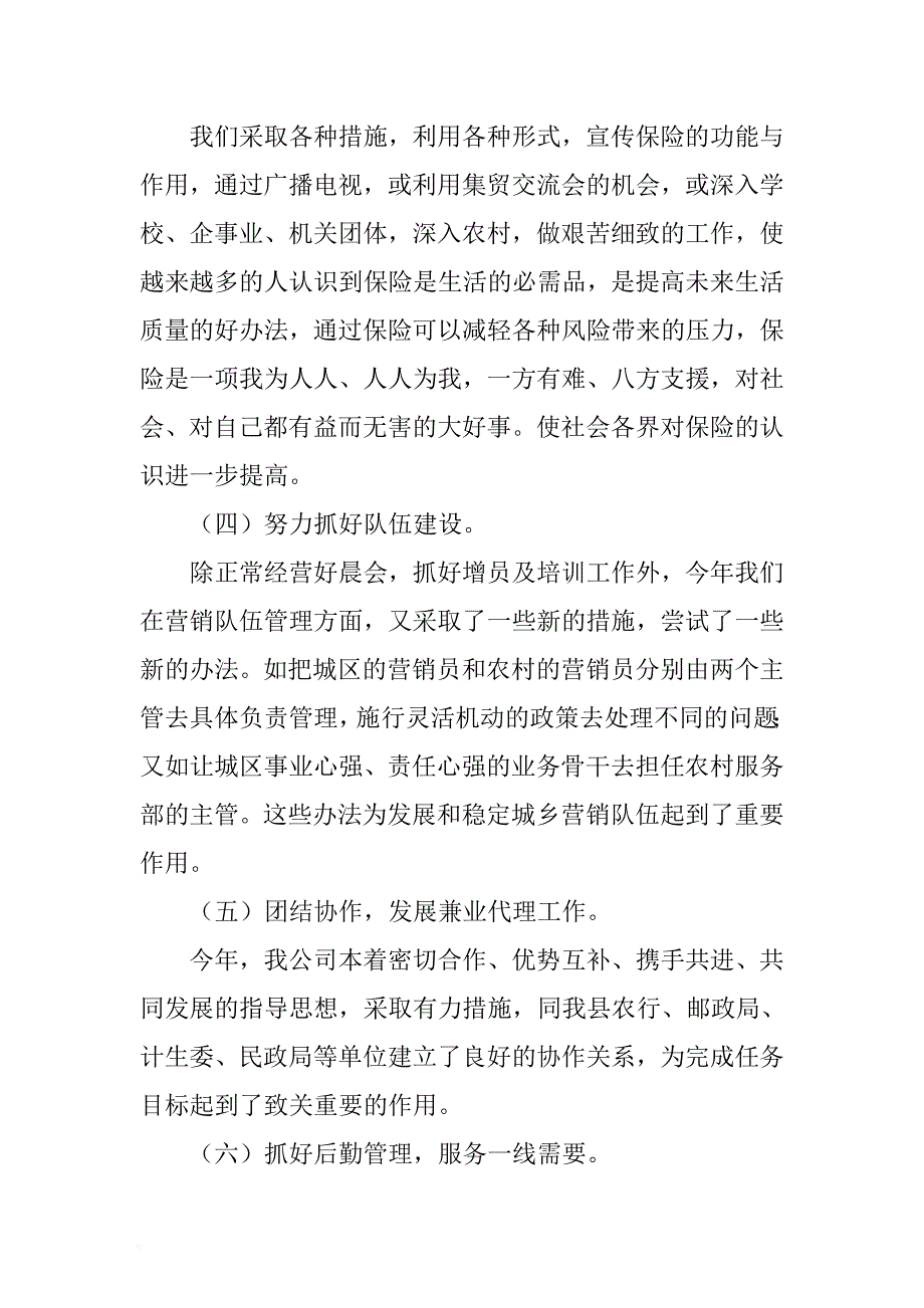 中国人寿保险股份有限公司县支公司2018年工作总结 .docx_第3页