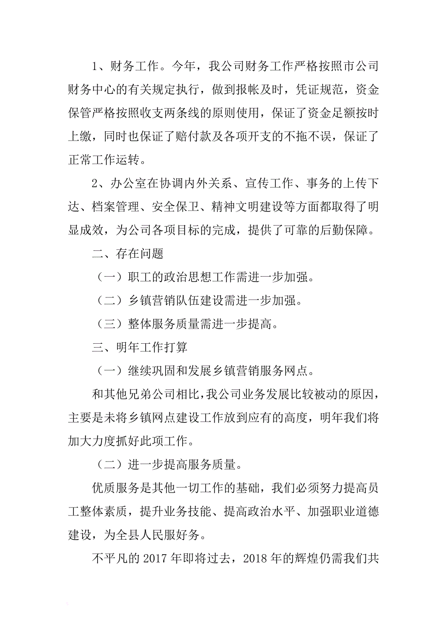 中国人寿保险股份有限公司县支公司2018年工作总结 .docx_第4页