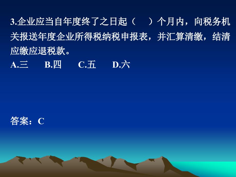 CPA企业所得税习题_第3页