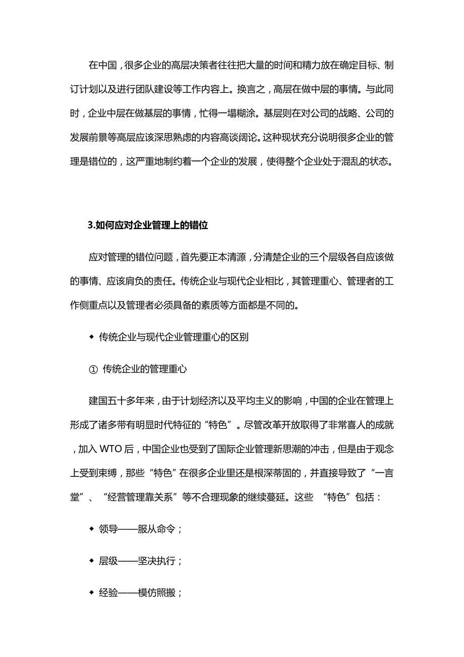 薛灿宏-计划制定与管控讲义_第5页