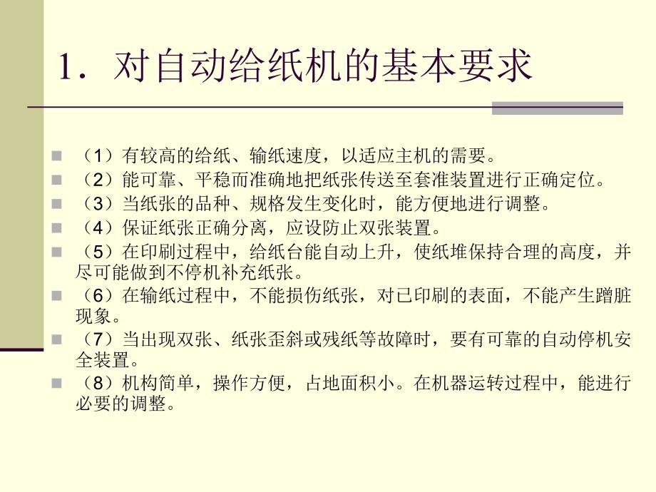 单张纸印刷机输纸装置_第4页