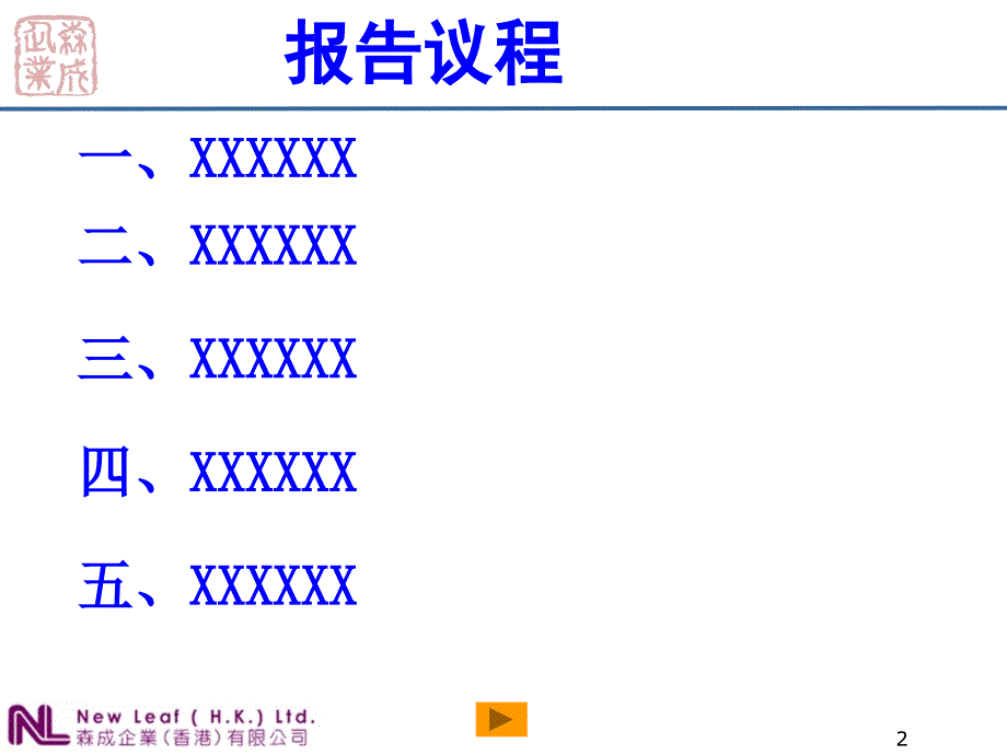 会议报告模版_第2页