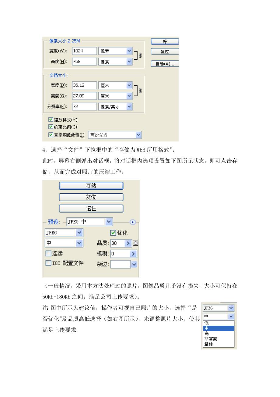 用photoshop教你如何不降低品质压缩照片大小_第2页