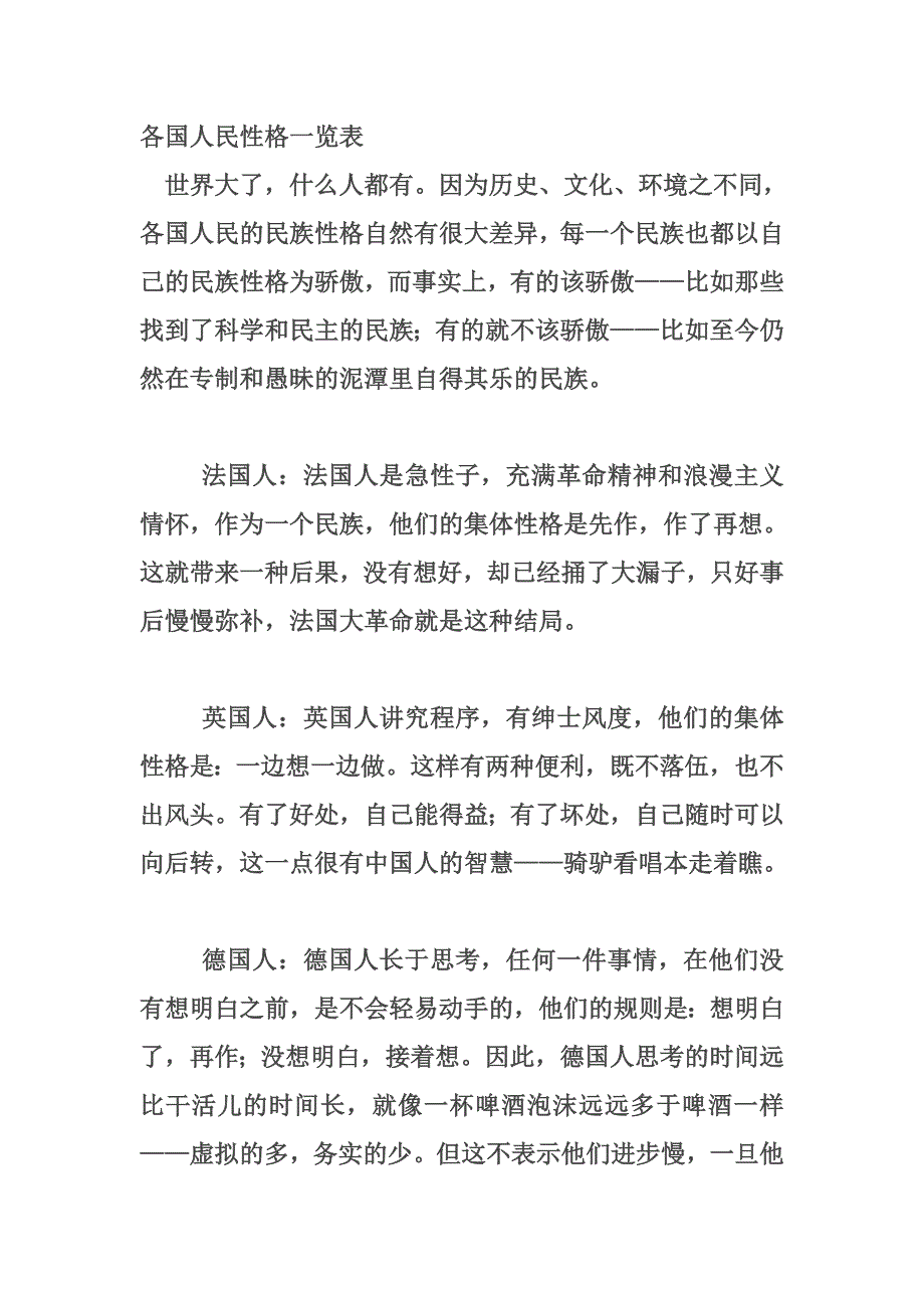 各国人民性格一览表_第1页