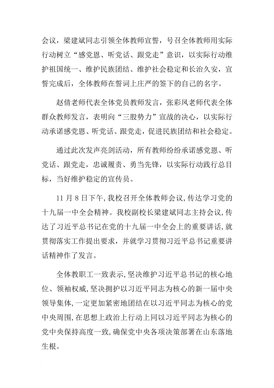 学校“两学一做”学习教育进展情况小结 .docx_第3页