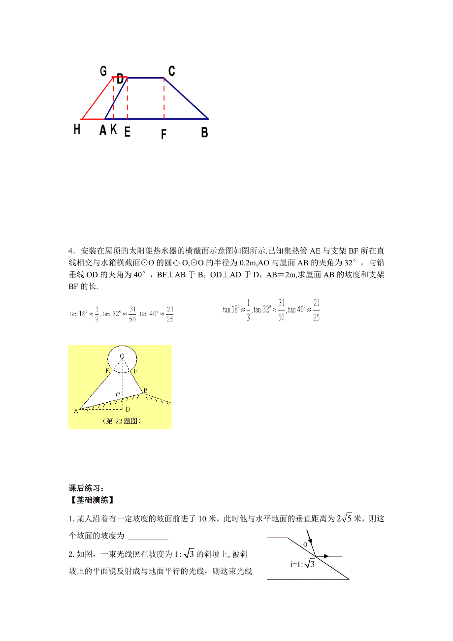 苏科版数学九下《锐角三角函数的简单应用》（第3课时）word学案_第2页