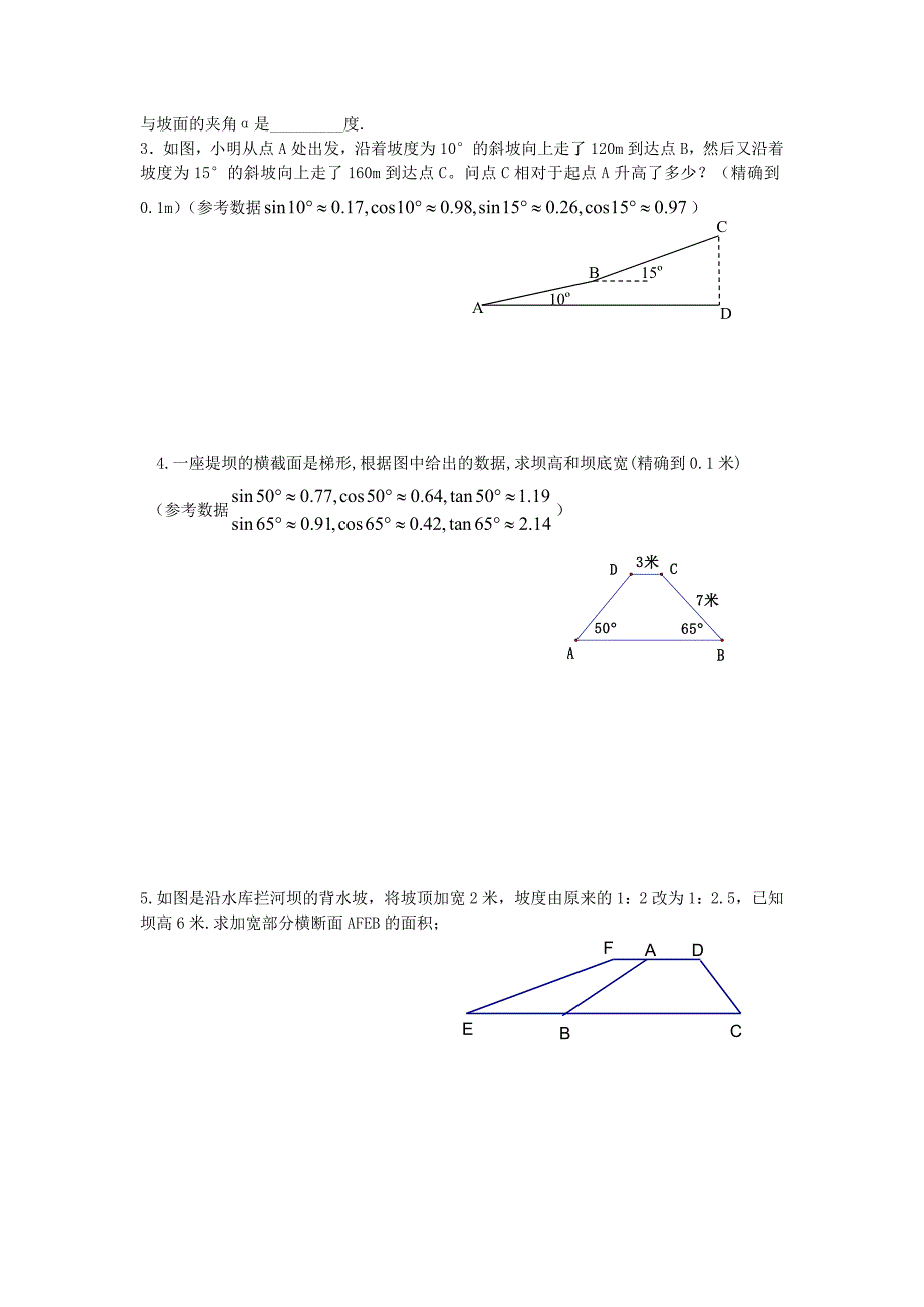 苏科版数学九下《锐角三角函数的简单应用》（第3课时）word学案_第3页