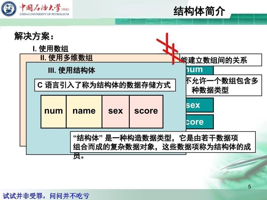 自定义数据类型_第5页