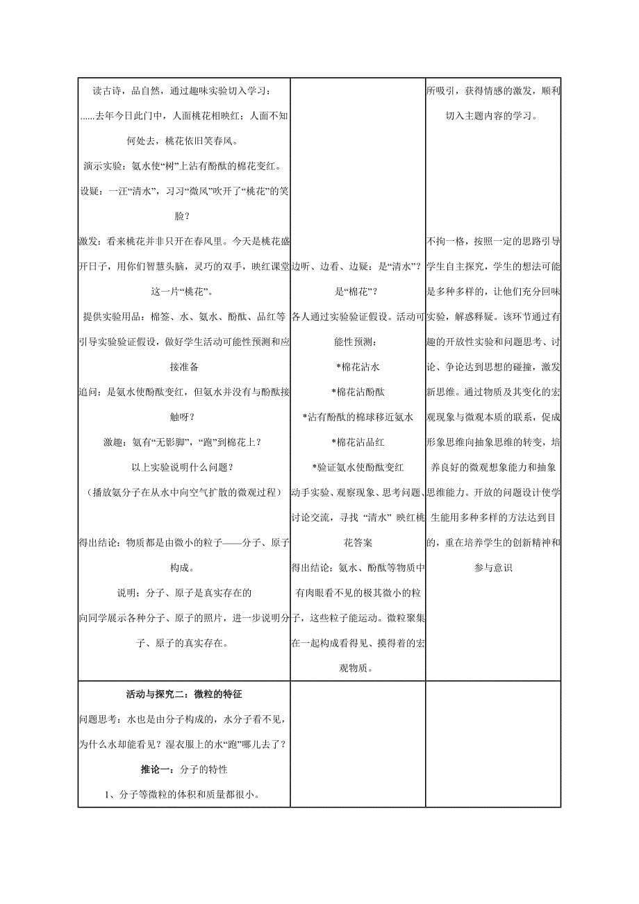 2017秋新人教版化学九上《水的组成》word教案4_第5页