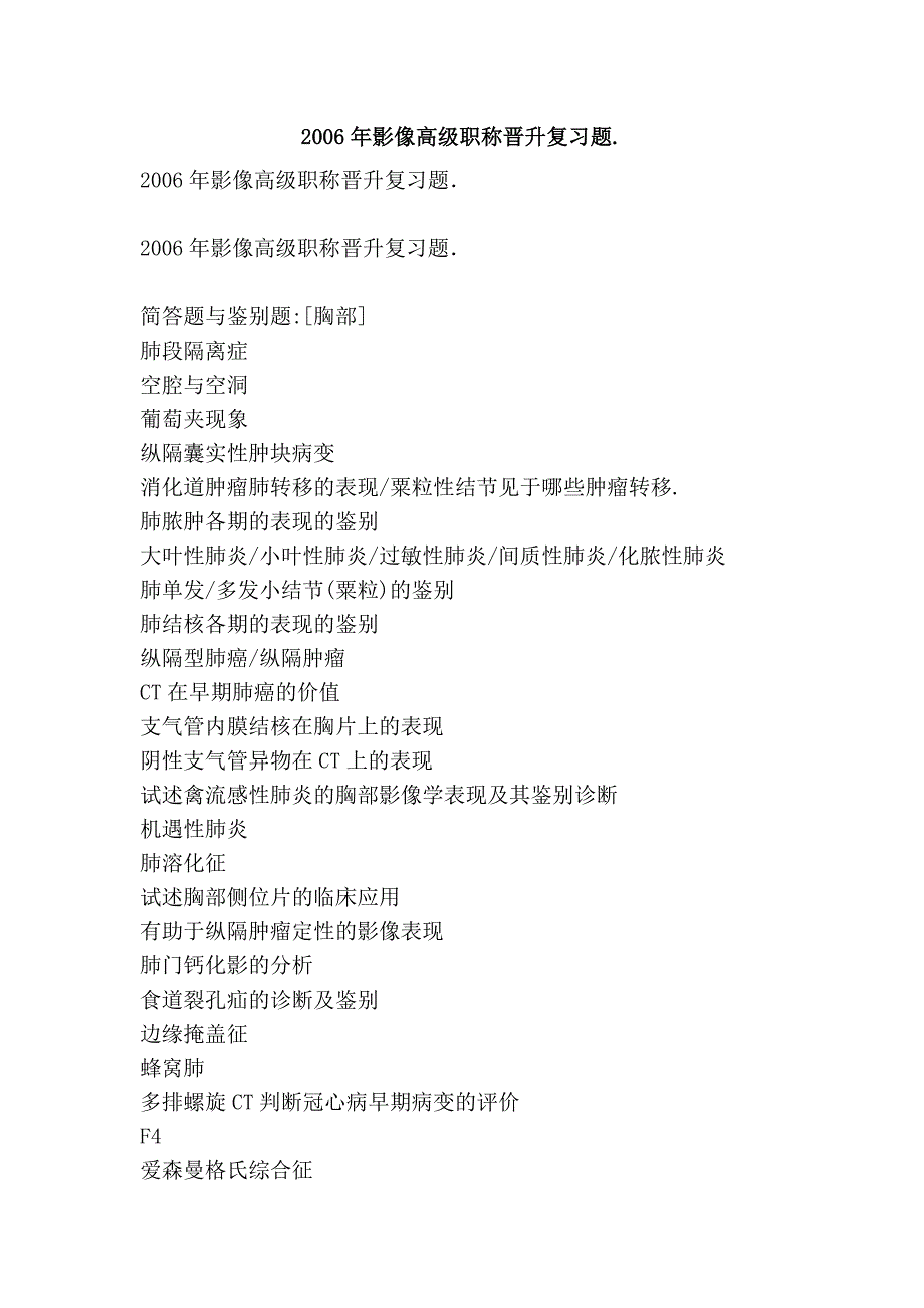 2006年影像高级职称晋升复习题._第1页