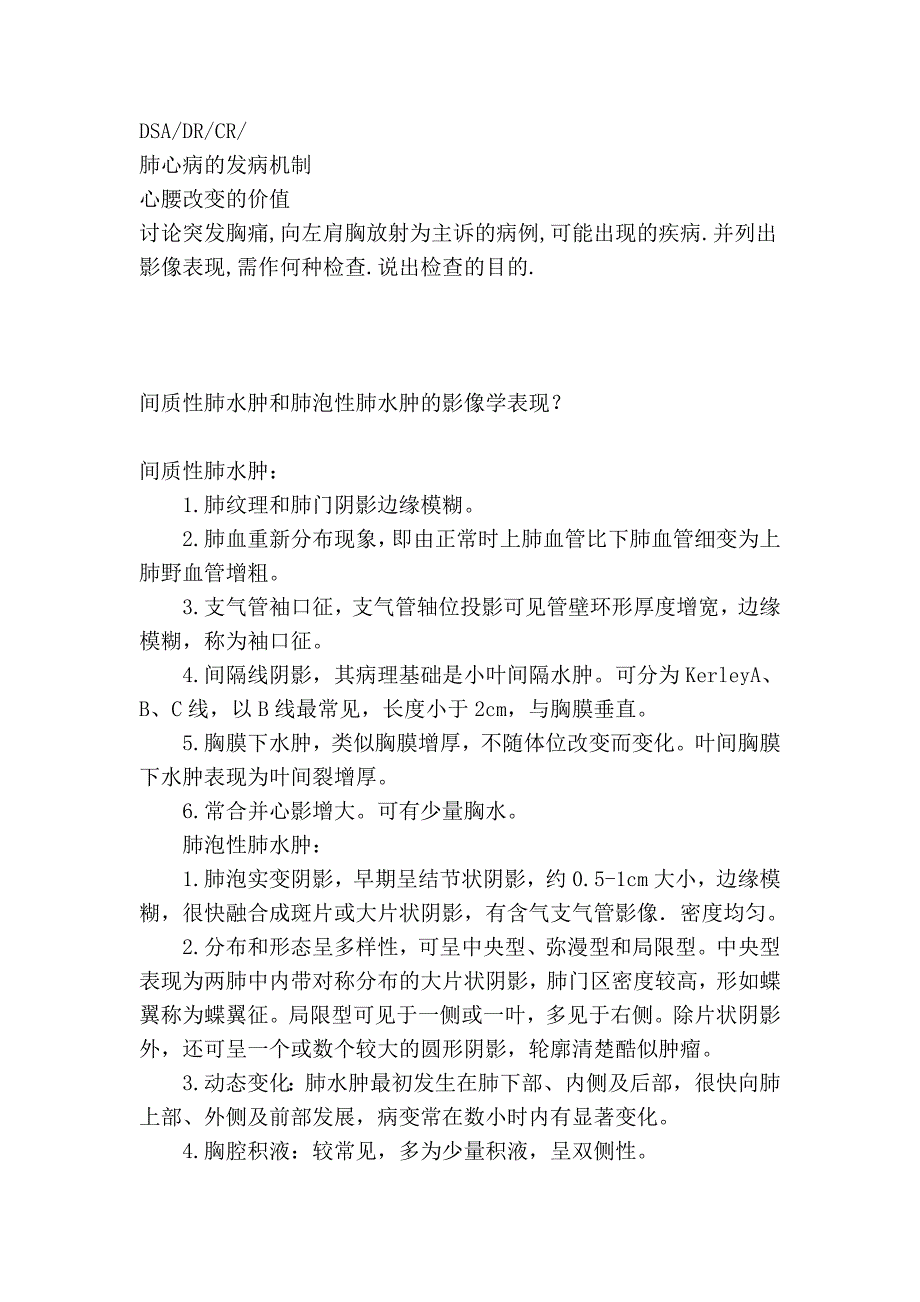 2006年影像高级职称晋升复习题._第2页