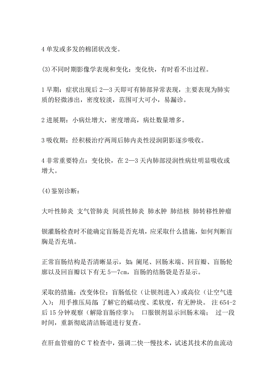 2006年影像高级职称晋升复习题._第4页