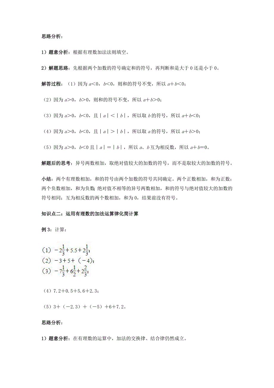 2017浙教版七上第二章《有理数的加减》word学案_第3页