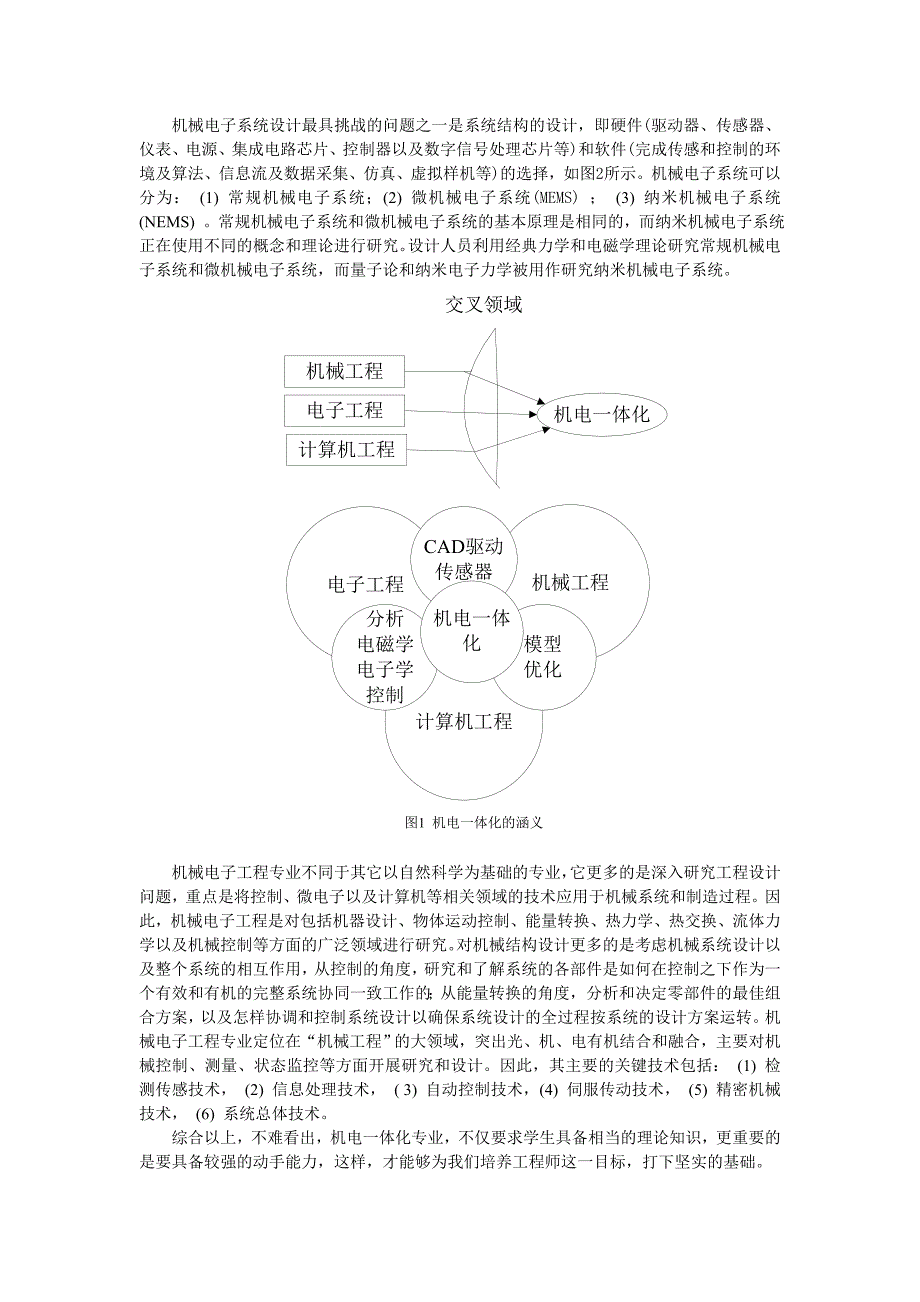 机电一体化专业人才培养模式及教学改革_第2页