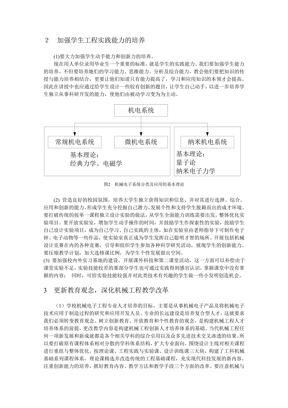 机电一体化专业人才培养模式及教学改革_第3页