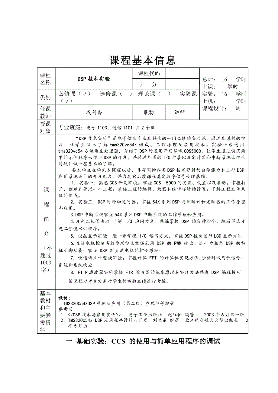 DSP实验课 程 教 案标准版_第2页