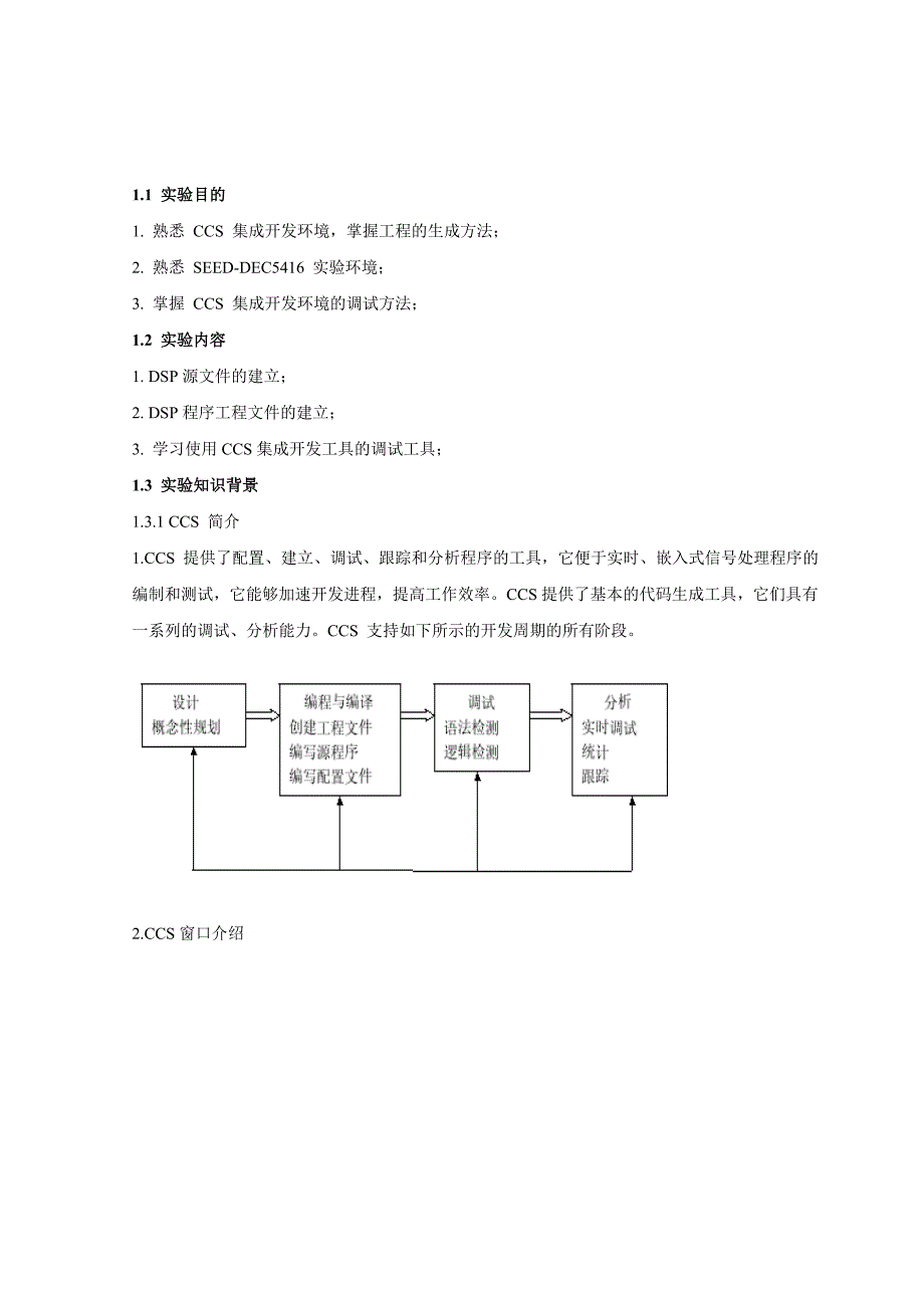 DSP实验课 程 教 案标准版_第3页