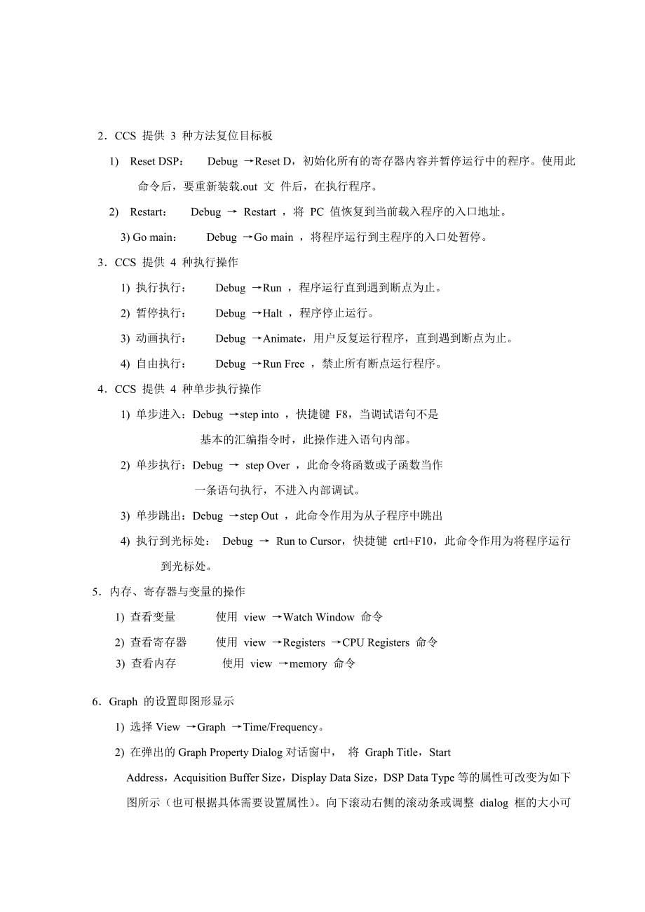 DSP实验课 程 教 案标准版_第5页