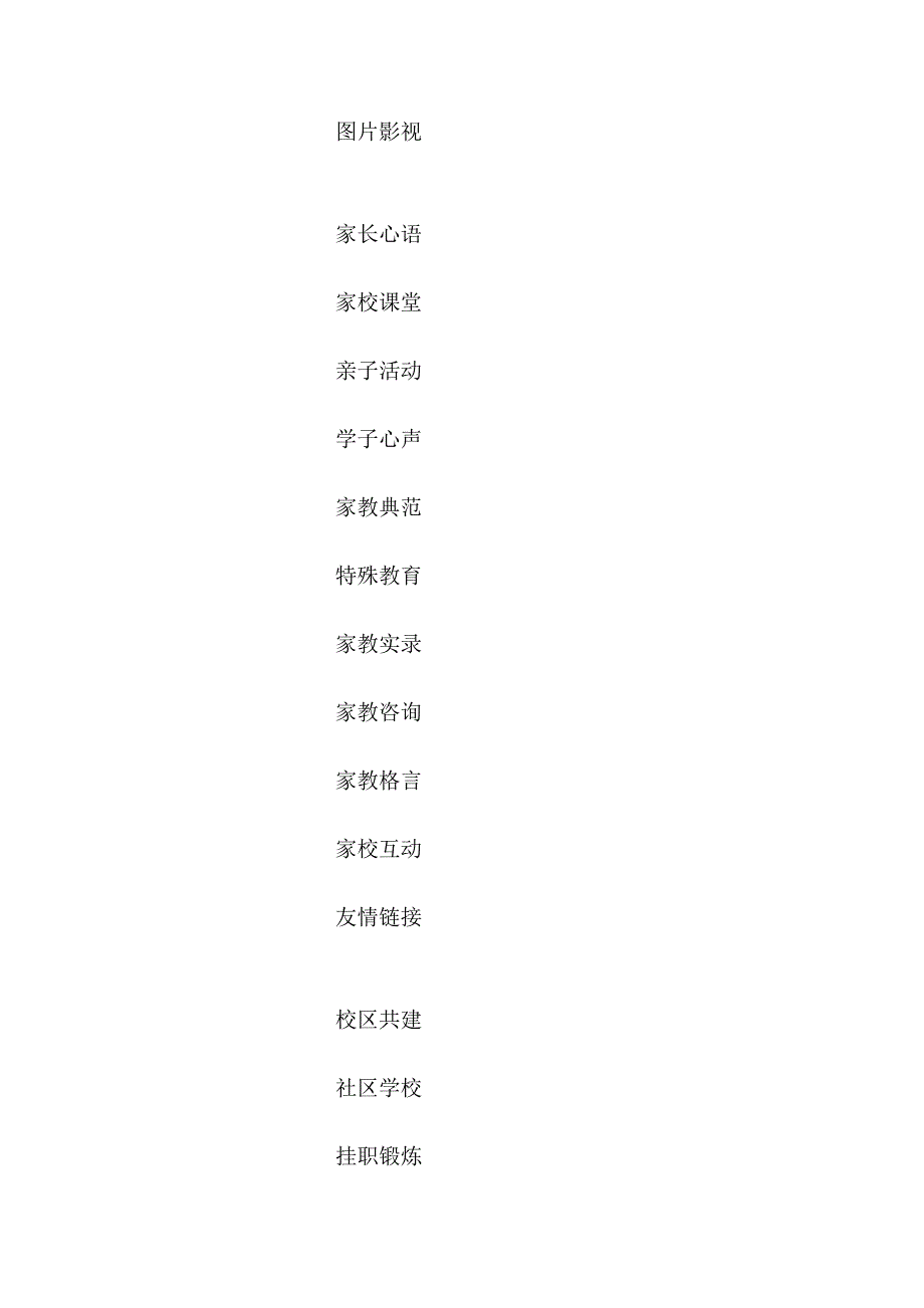 中学生家庭教育的十大误区_第2页