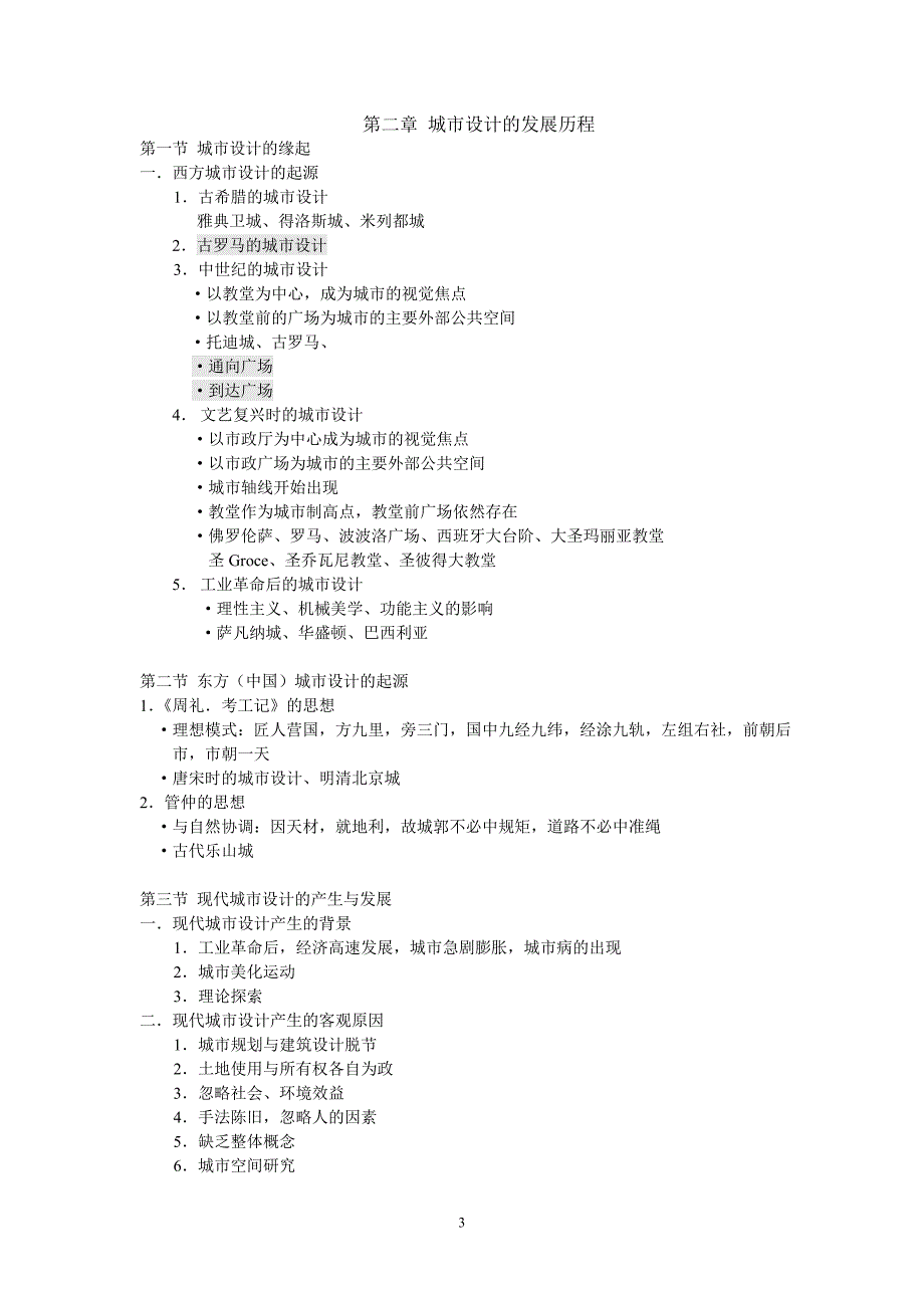 城市设计整理_第3页