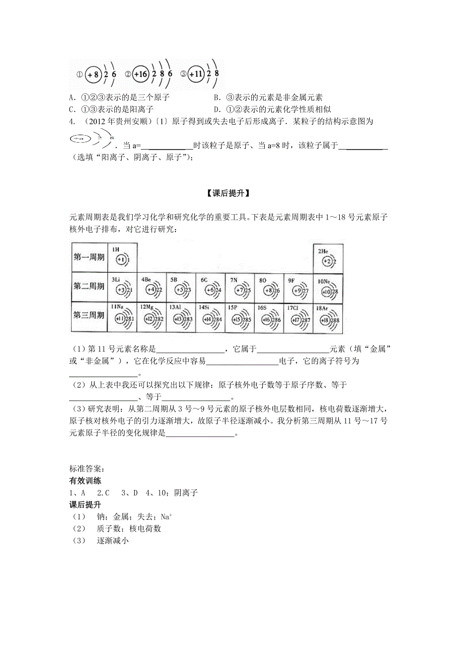 2017秋新人教版化学九上《离子》word导学案_第3页