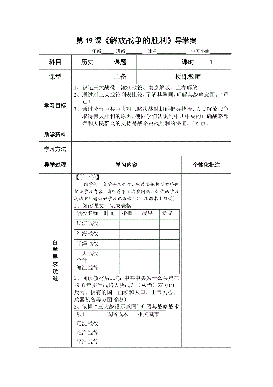 2017秋华师大版历史八年级上册第19课《解放战争的胜利》word教案_第1页