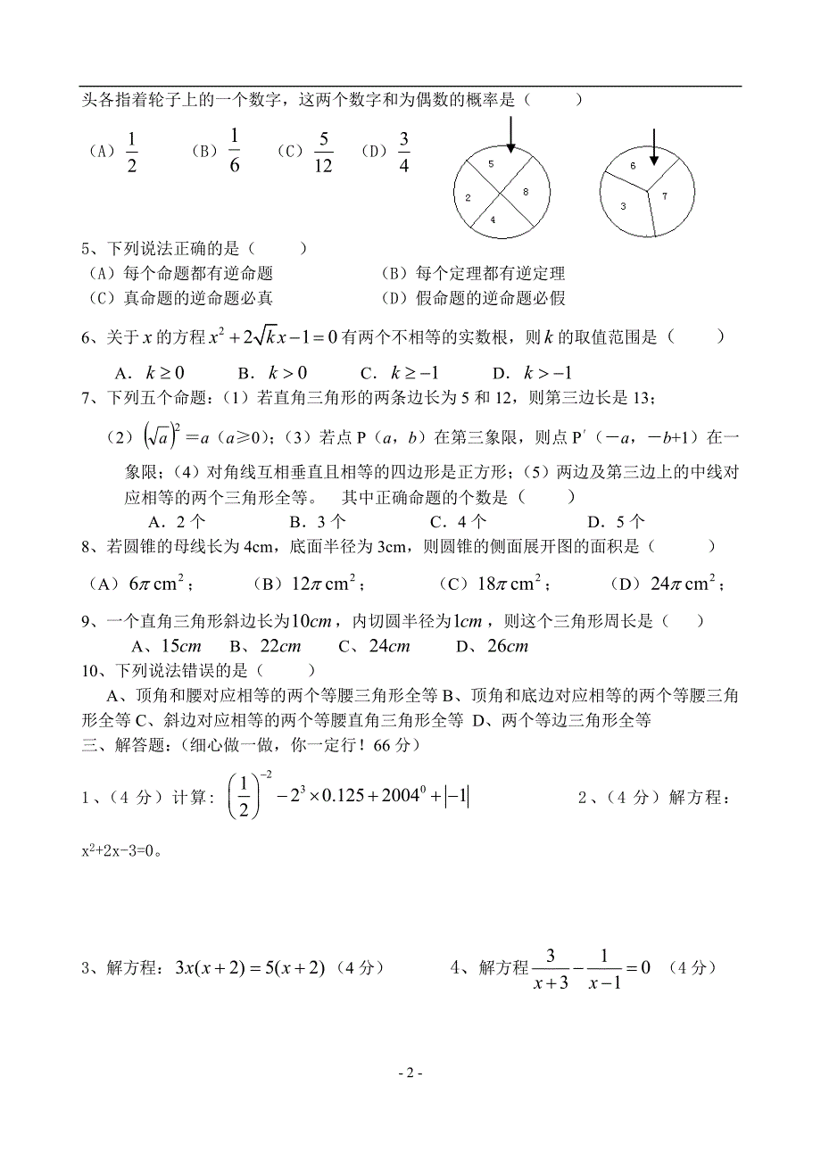 九数学上期末试题_第2页