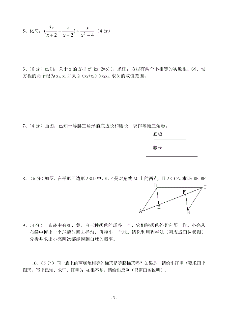 九数学上期末试题_第3页