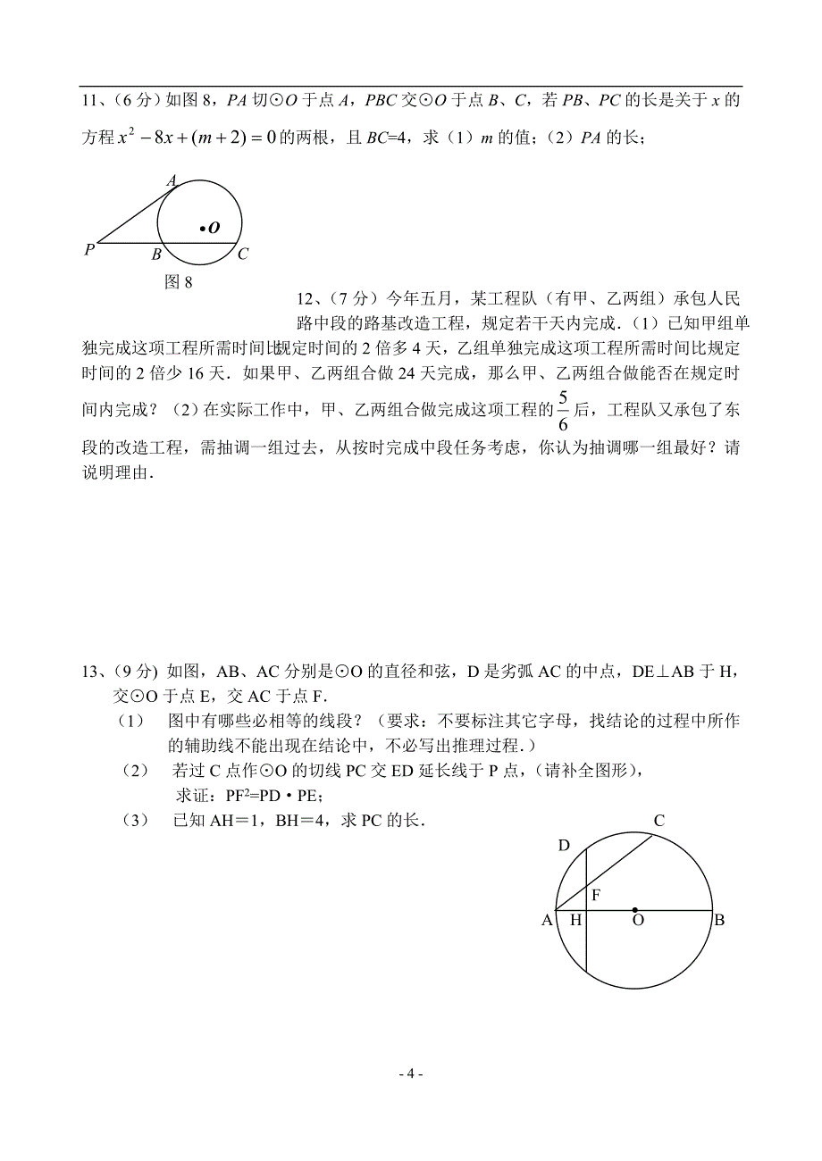 九数学上期末试题_第4页