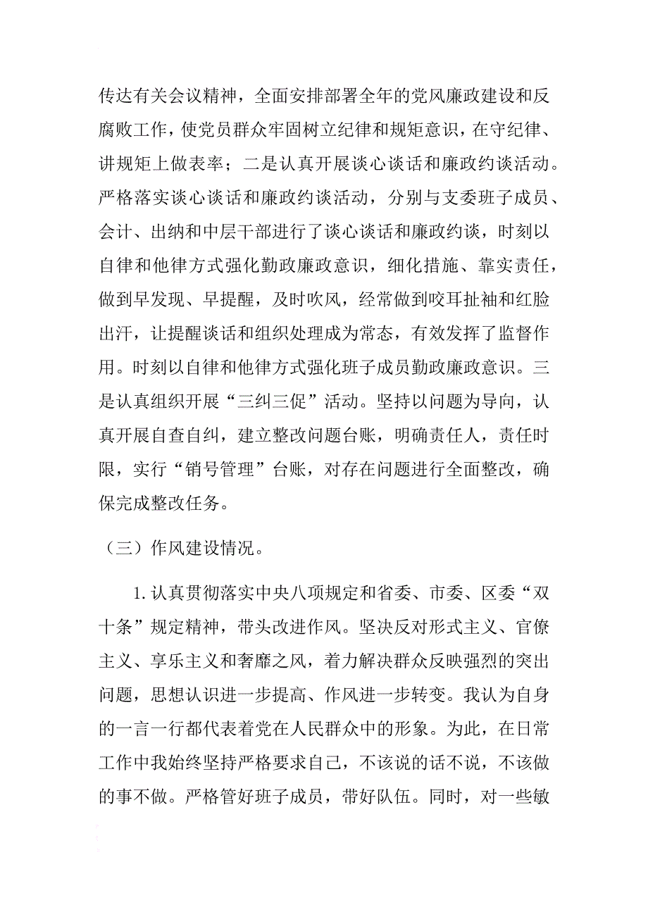 2018-2019支部书记述纪述责述廉述作风报告 .docx_第3页