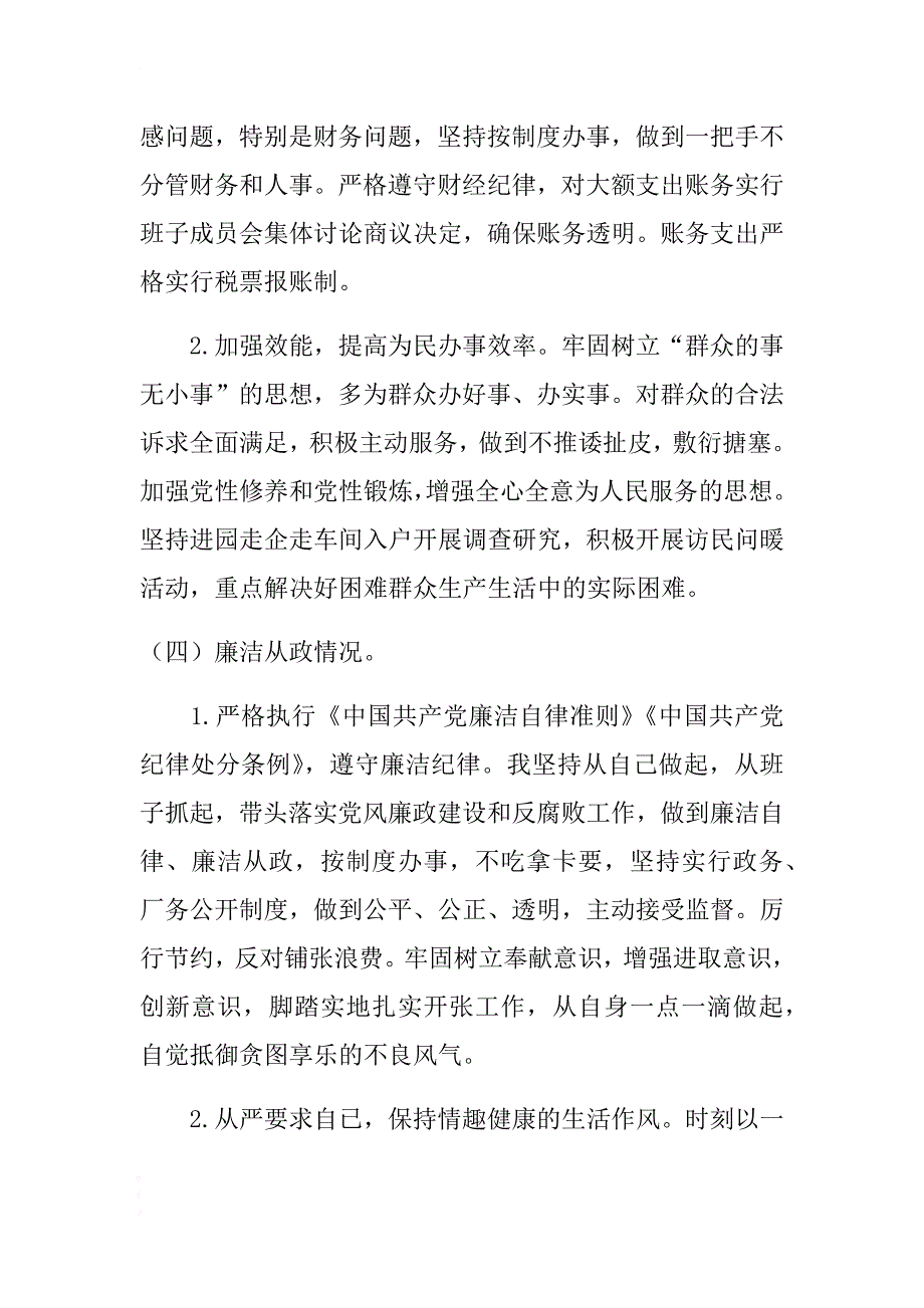 2018-2019支部书记述纪述责述廉述作风报告 .docx_第4页