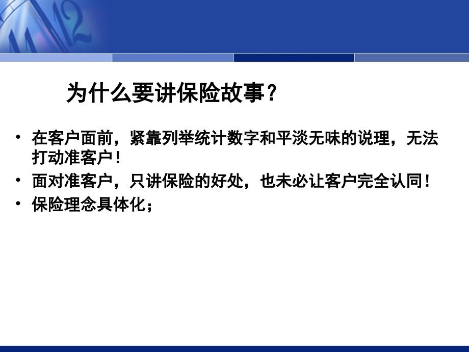 如何讲好一个感人肺腑的保险故事_第3页