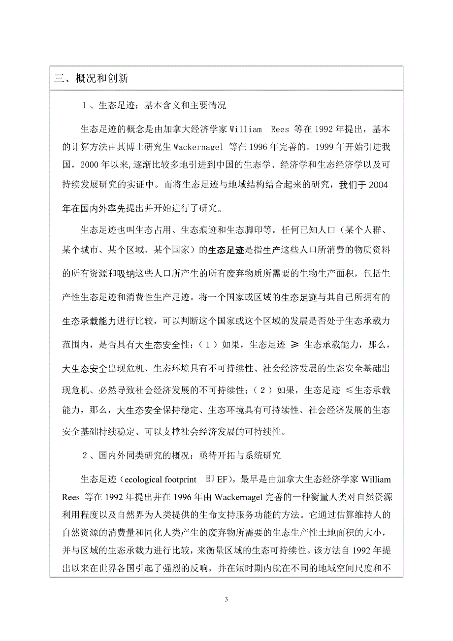 云南省科技厅软科学研究计划项目_第4页