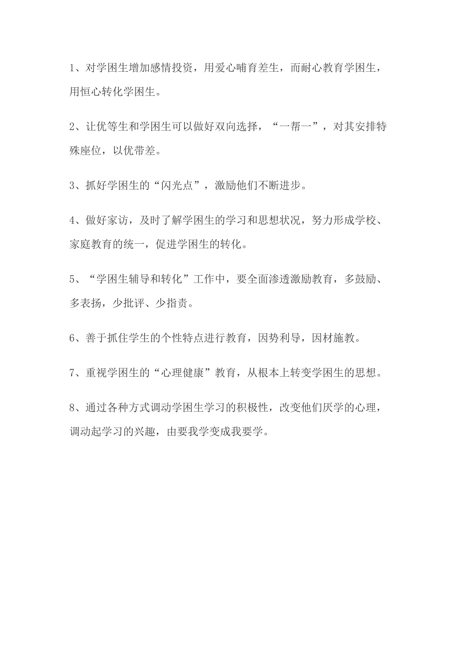 小学数学学困生辅导方案_第2页