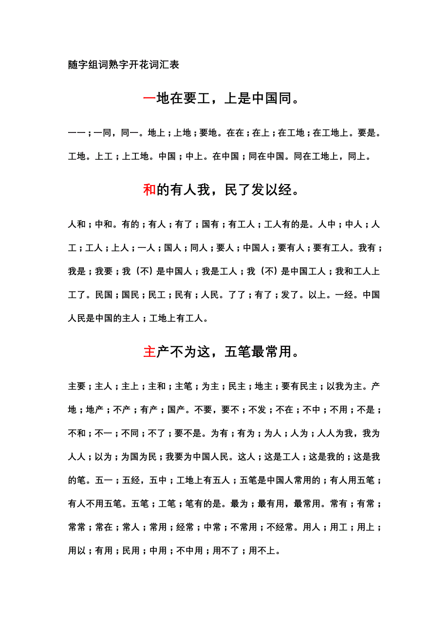 随字组词熟字开花词汇表_第1页