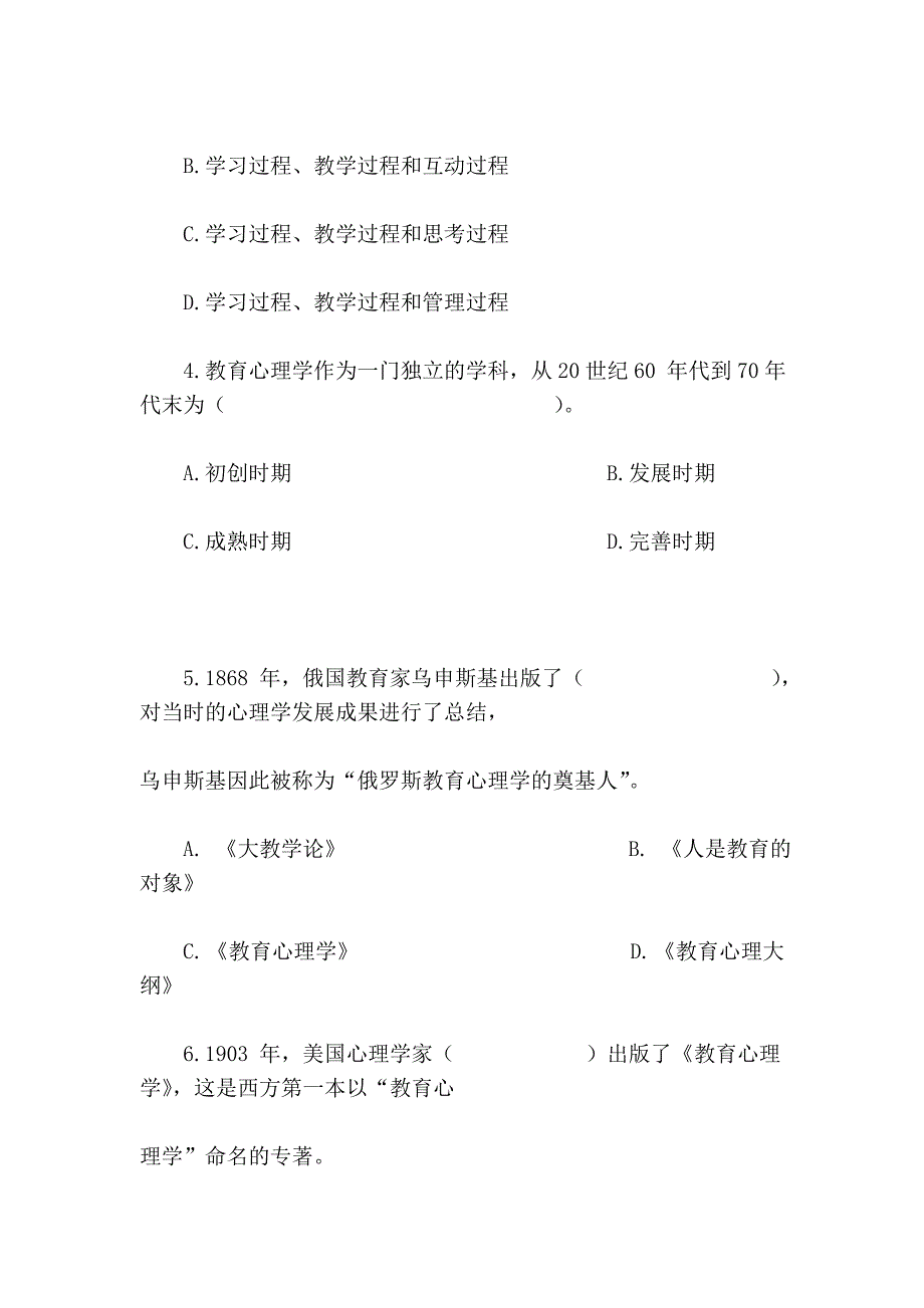 2009年新乡市招教考试教育心理学真题_第2页