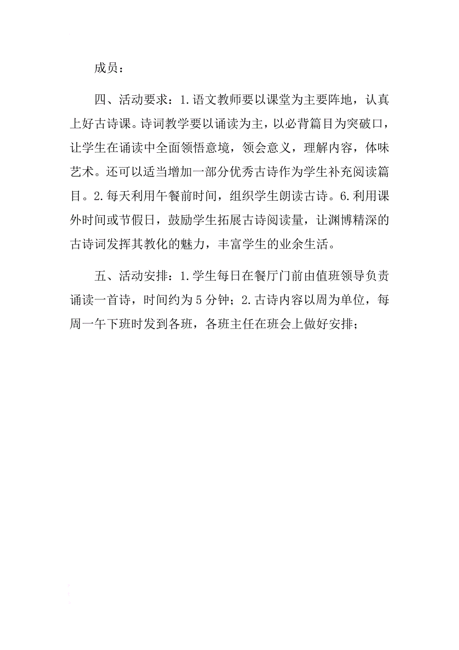 学校“一日一首诗”活动方案 .docx_第2页