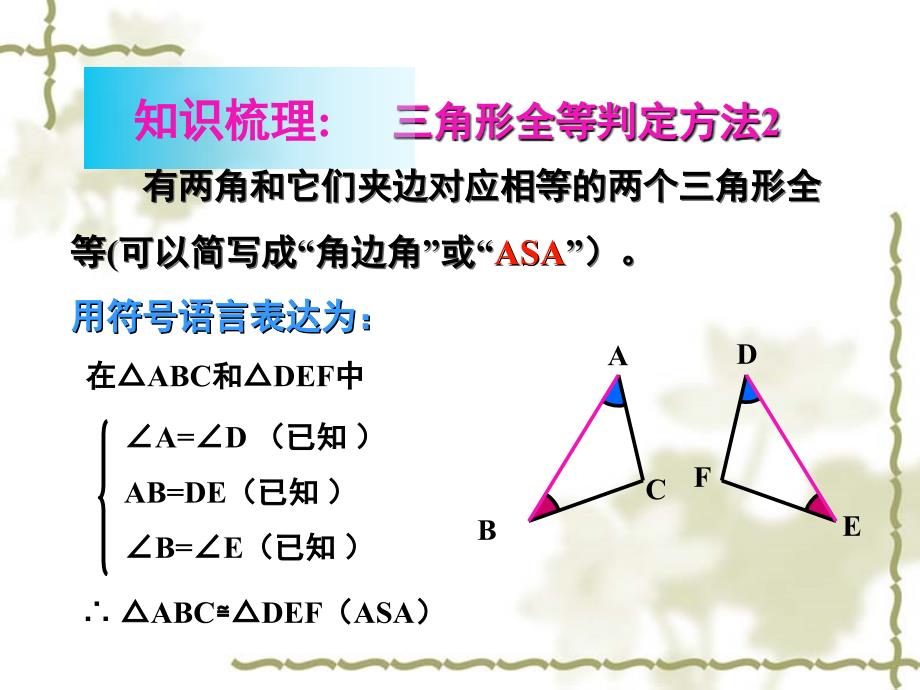 初中数学课件 第14章全等三角形复习课件_第4页